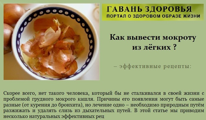 Как выводить мокроту из легких домашних условиях Как выводить мокроту из легких домашних условиях