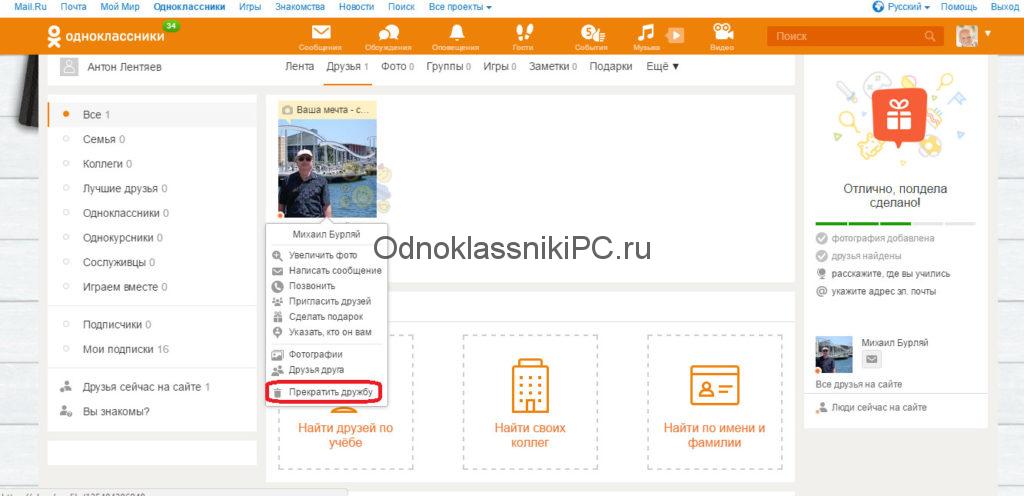 Как отменить подарок на одноклассниках если его ещё не приняли Как отменить подарок на одноклассниках если его ещё не приняли