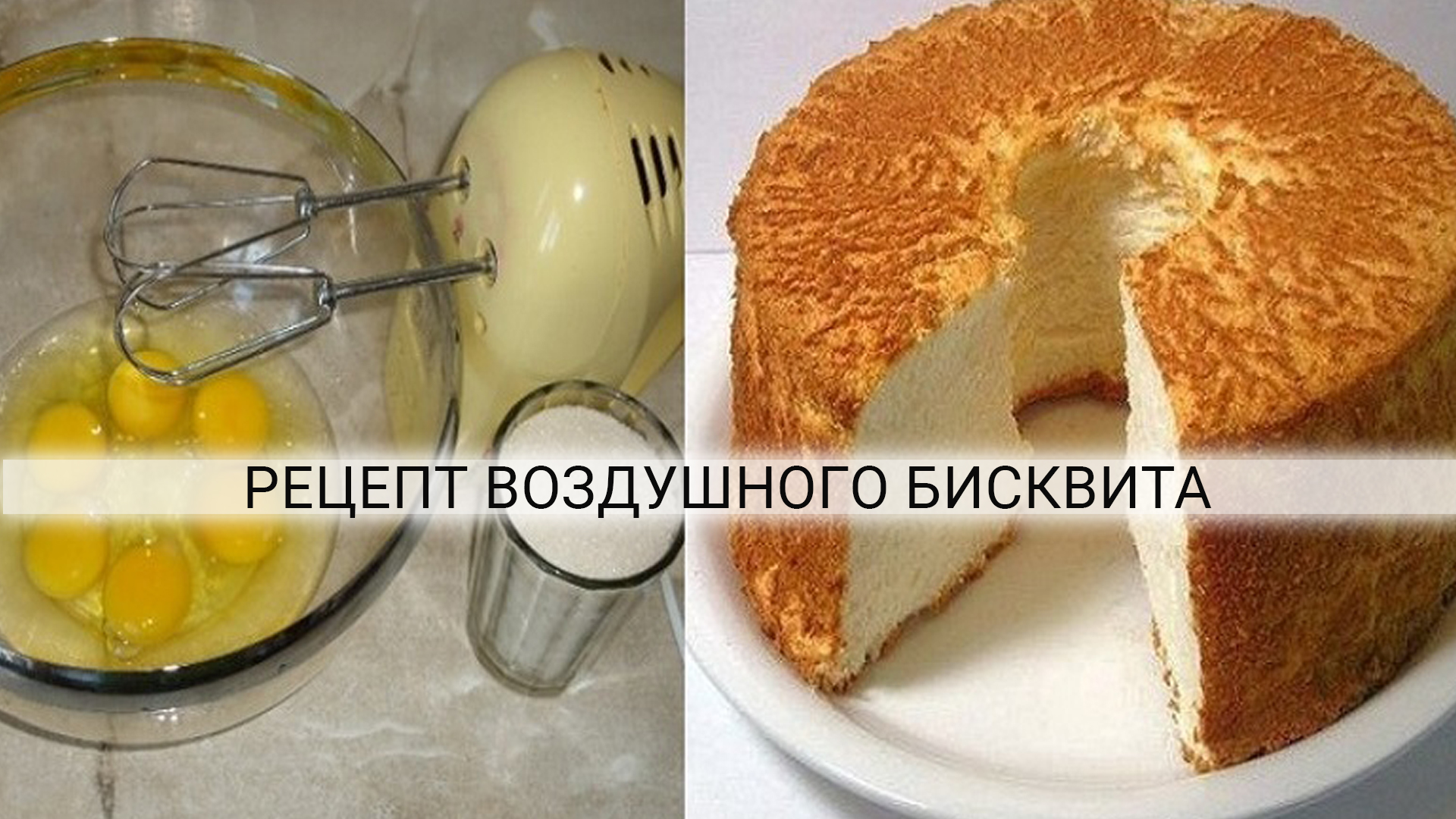 Бисквит для торта пошаговый рецепт Бисквит для торта пошаговый рецепт