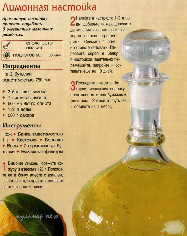 Рецепты приготовления настоек на спирту в домашних условиях рецепт Рецепты приготовления настоек на спирту в домашних условиях рецепт