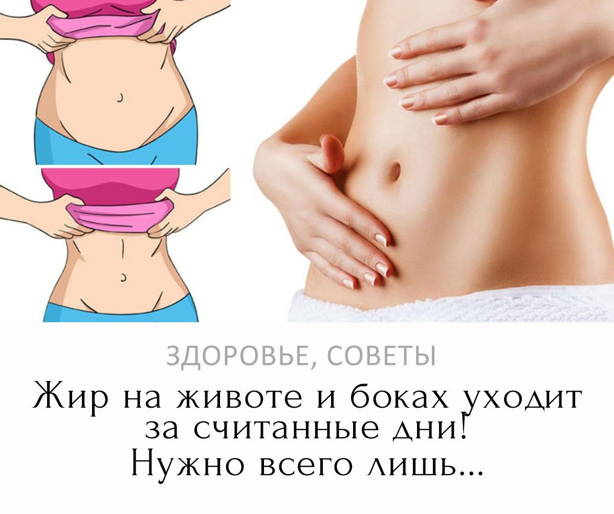 Как похудеть за месяц в животе и боках Как похудеть за месяц в животе и боках