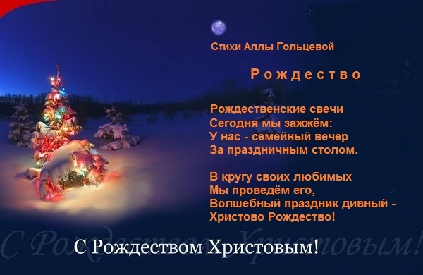 Поздравления в честь рождества Поздравления в честь рождества