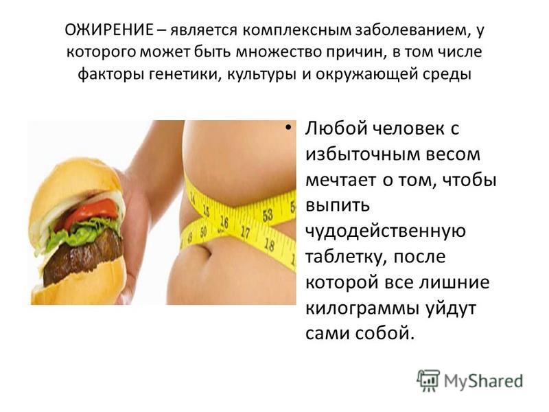 Ожирение и остеохондроз Ожирение и остеохондроз
