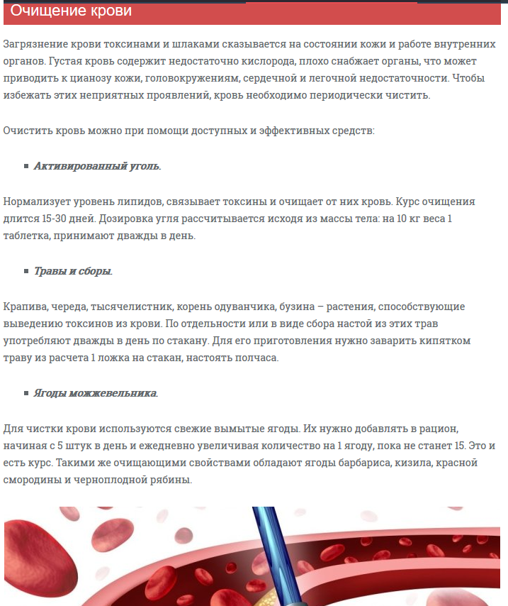 Как очищать кровь в домашних условиях Как очищать кровь в домашних условиях