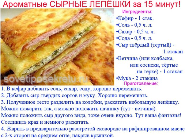 Лепешки на кефире рецепт на сковороде с сыром и ветчиной Лепешки на кефире рецепт на сковороде с сыром и ветчиной