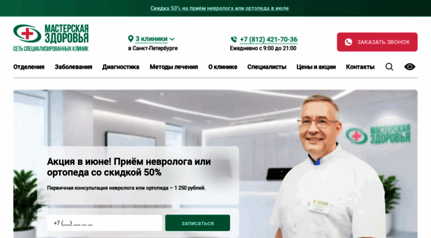 Клиники по лечению артрозов в спб Клиники по лечению артрозов в спб