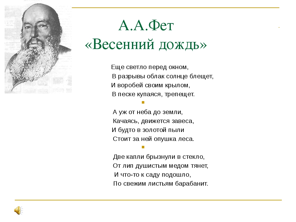 стихи легкие для запоминания фет таких тканей