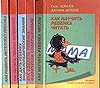 1323607 Книга гармоничное развитие ребенка автора доман глен Книга гармоничное развитие ребенка автора доман глен 1451328
