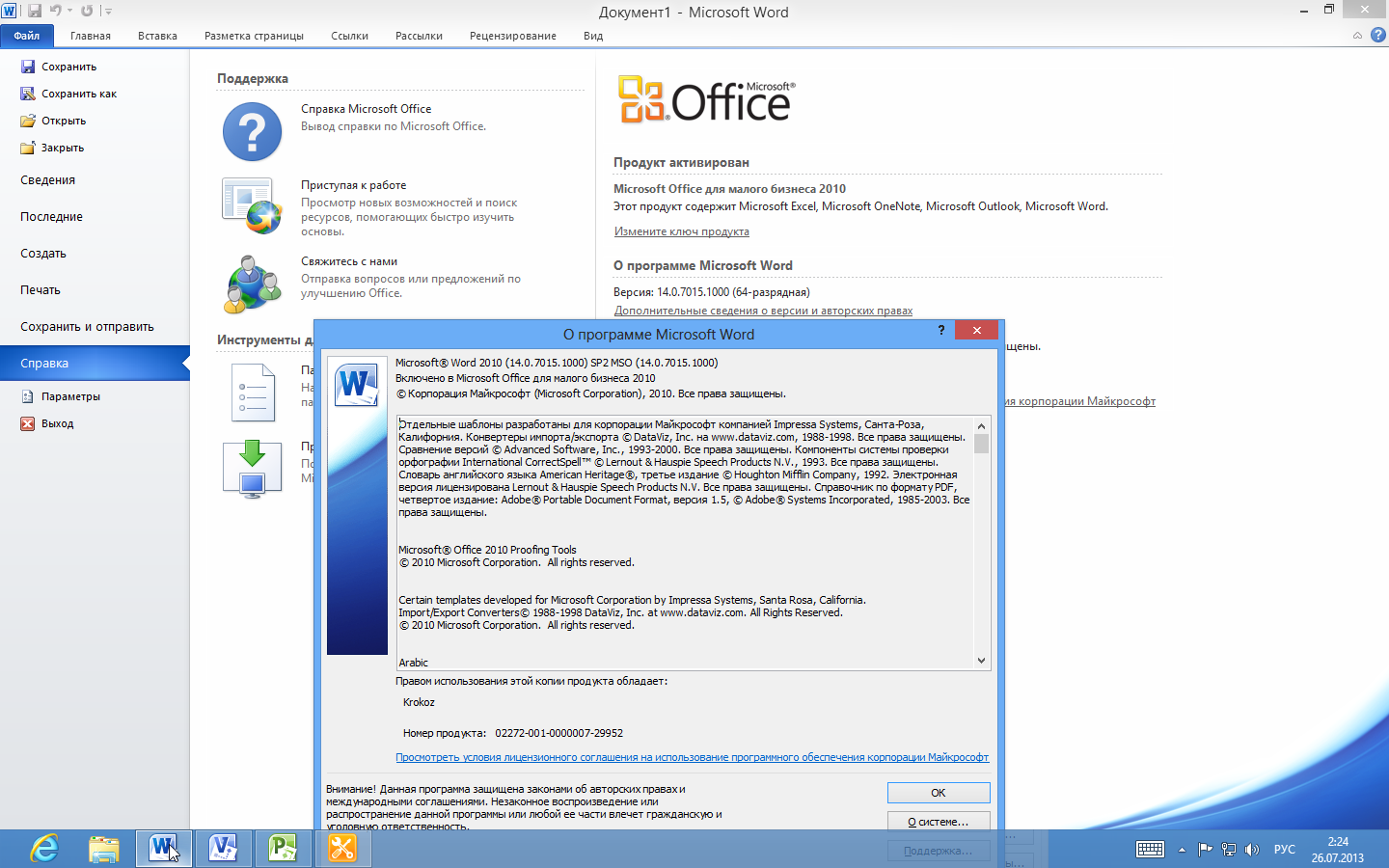 рутор скачать microsoft office 2010 Скачать microsoft office 2010 торрент рутор.