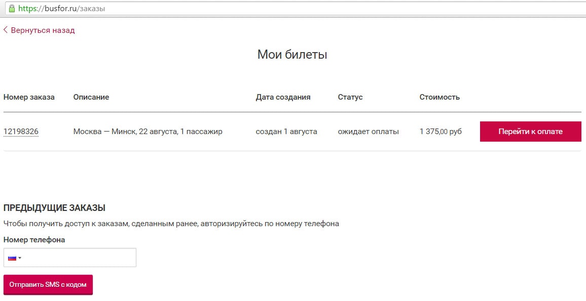 покупка онлайн билетов автобус
покупка онлайн билетов автобус