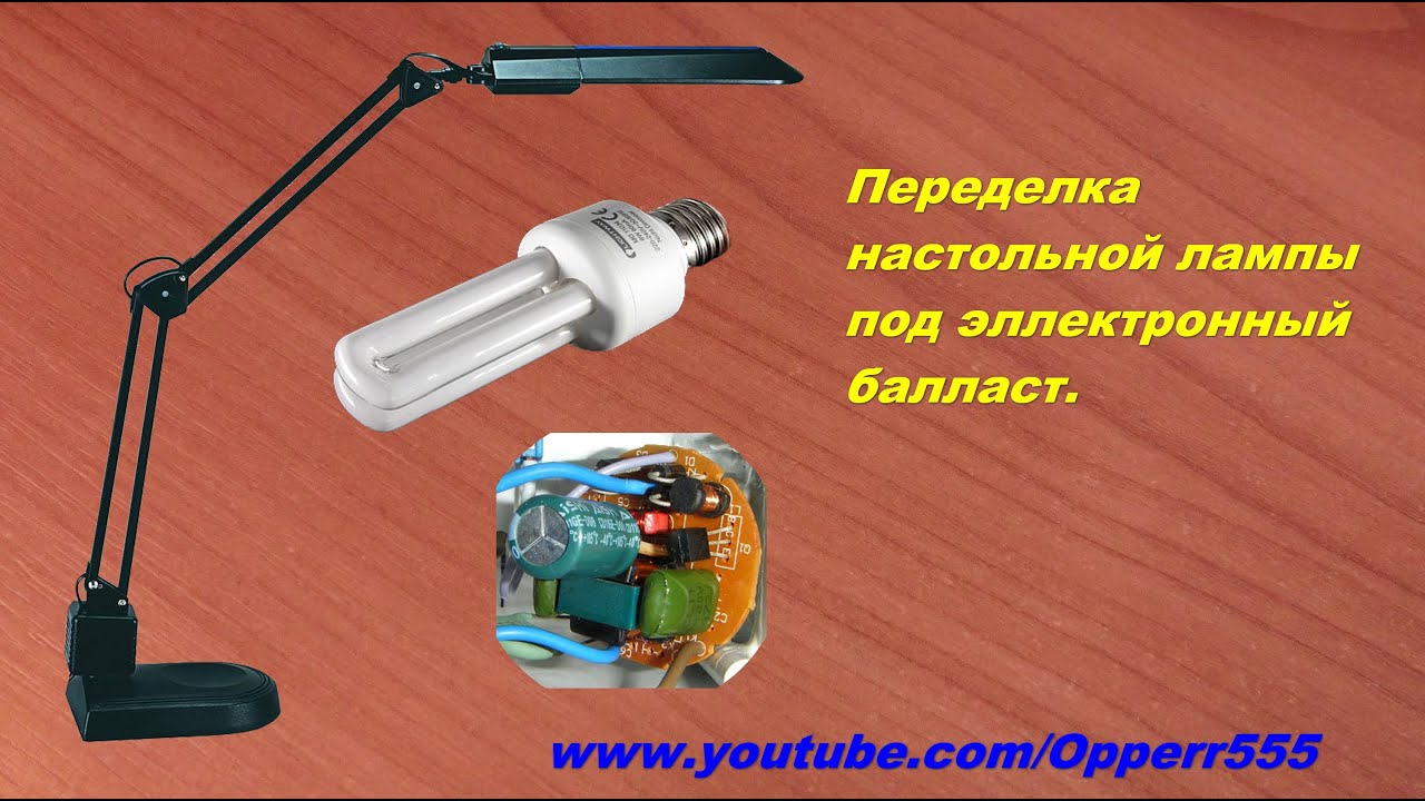 Доработка настольной лампы самоделки своими руками