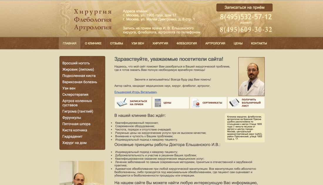 Цены на услуги флеболога в москве
