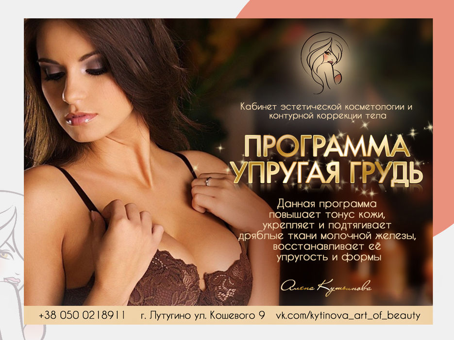 Реклама услуги косметолога