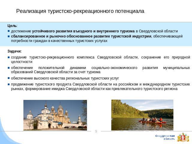 перспективы развития туризма в волгоградской области
перспективы развития туризма в волгоградской области