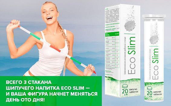 эко слим купить спб эко слим купить спб
