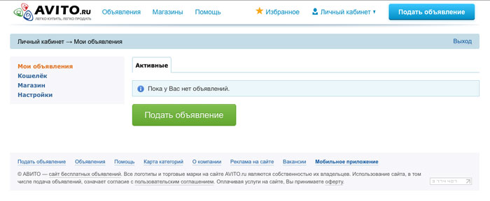 Подать рекламу на авито контекстная реклама на сайте от яндекса