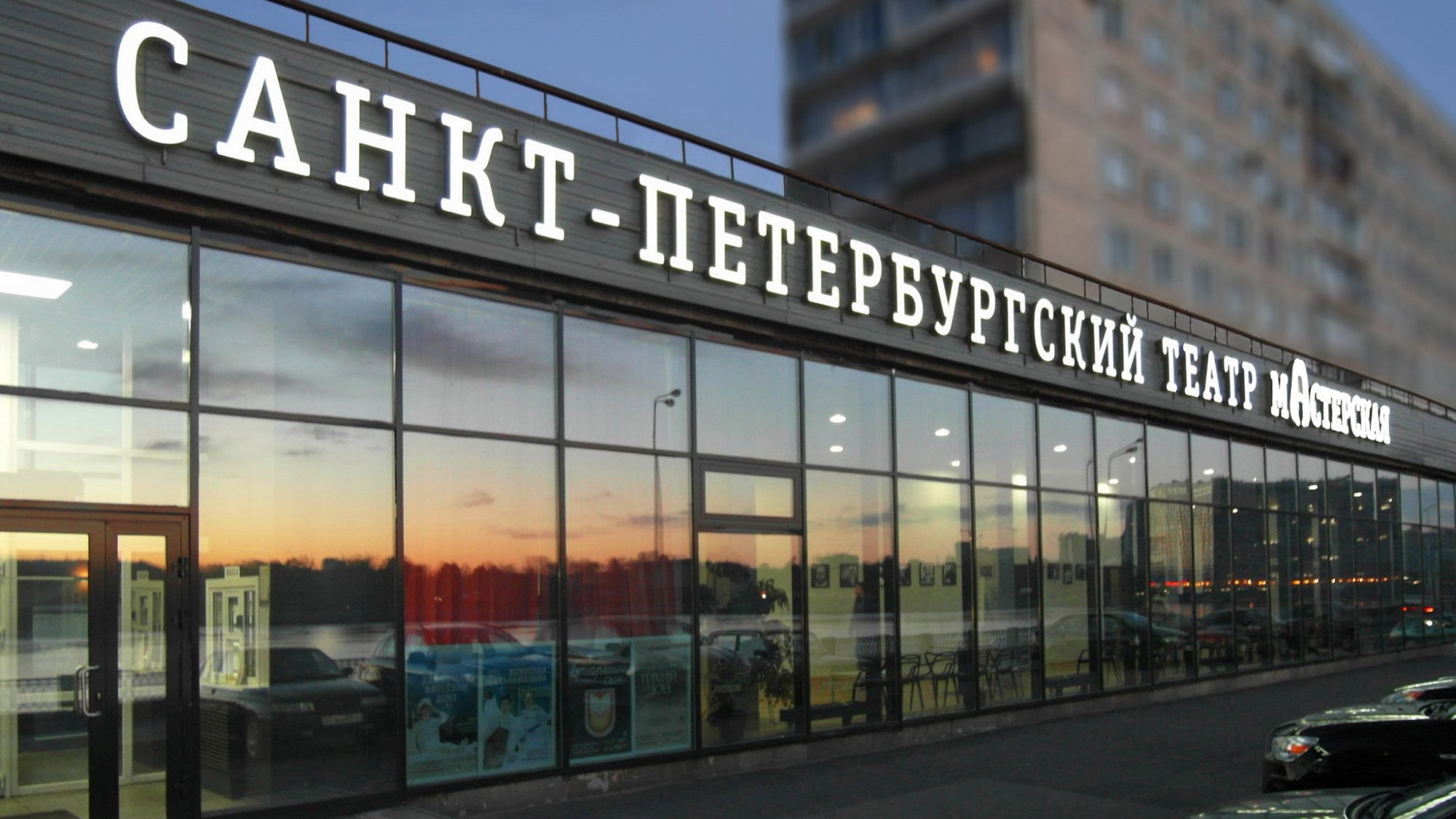Афиша спб театры мастерская козлова петровск современник афиша кино