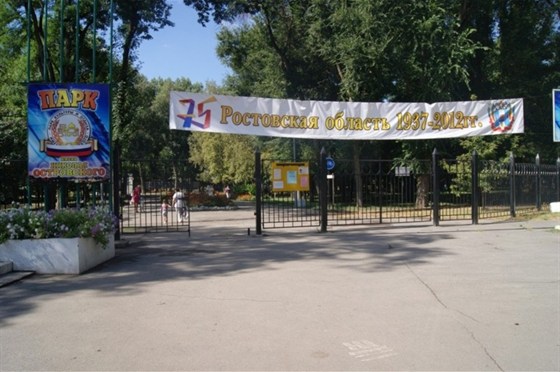 Парк им. Николая Островского – афиша
