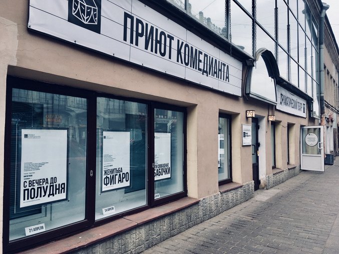 Приют комедианта Приют комедианта – афиша