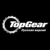 Top Gear Russia