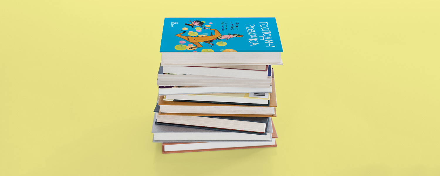 Лучшие детские книги октября