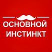 Логотип - Клуб Основной инстинкт