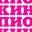 Логотип - Кинотеатр Летний Пионер в парке Горького