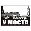 Логотип - Театр У моста