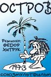 Остров