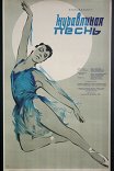 Журавлиная песнь