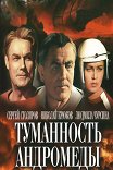 Туманность Андромеды