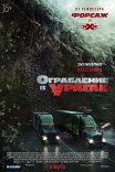ограбление во время урагана актеры. Смотреть фото ограбление во время урагана актеры. Смотреть картинку ограбление во время урагана актеры. Картинка про ограбление во время урагана актеры. Фото ограбление во время урагана актеры