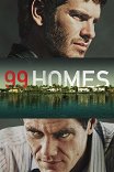99 домов / 99 Homes