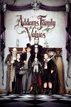 Ценности семейства Аддамс / Addams Family Values