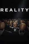 Реальность / Réalité