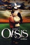 Оазис / Oasis