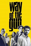 Путь оружия / The Way of the Gun