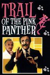 След Розовой пантеры / Trail of the Pink Panther