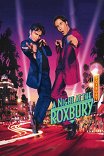 Ночь в «Роксбери» / A Night at the Roxbury