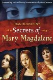 Секреты Марии Магдалины / Secrets of Mary Magdalene