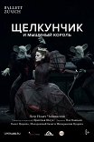 Opernhaus Zürich: Щелкунчик и Мышиный Король / Opernhaus Zürich: Nussknacker und Mausekönig