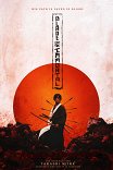 Клинок Бессмертного / Mugen no jûnin