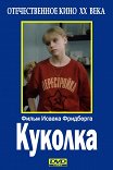 Куколка