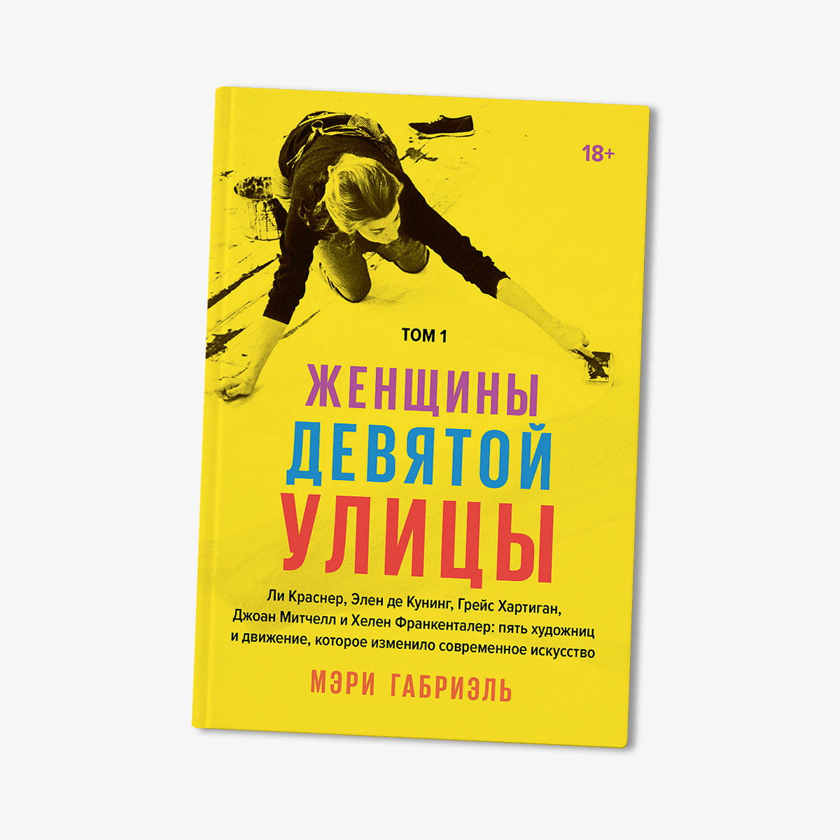 Фрагмент книги «Женщины Девятой улицы» - Афиша Daily