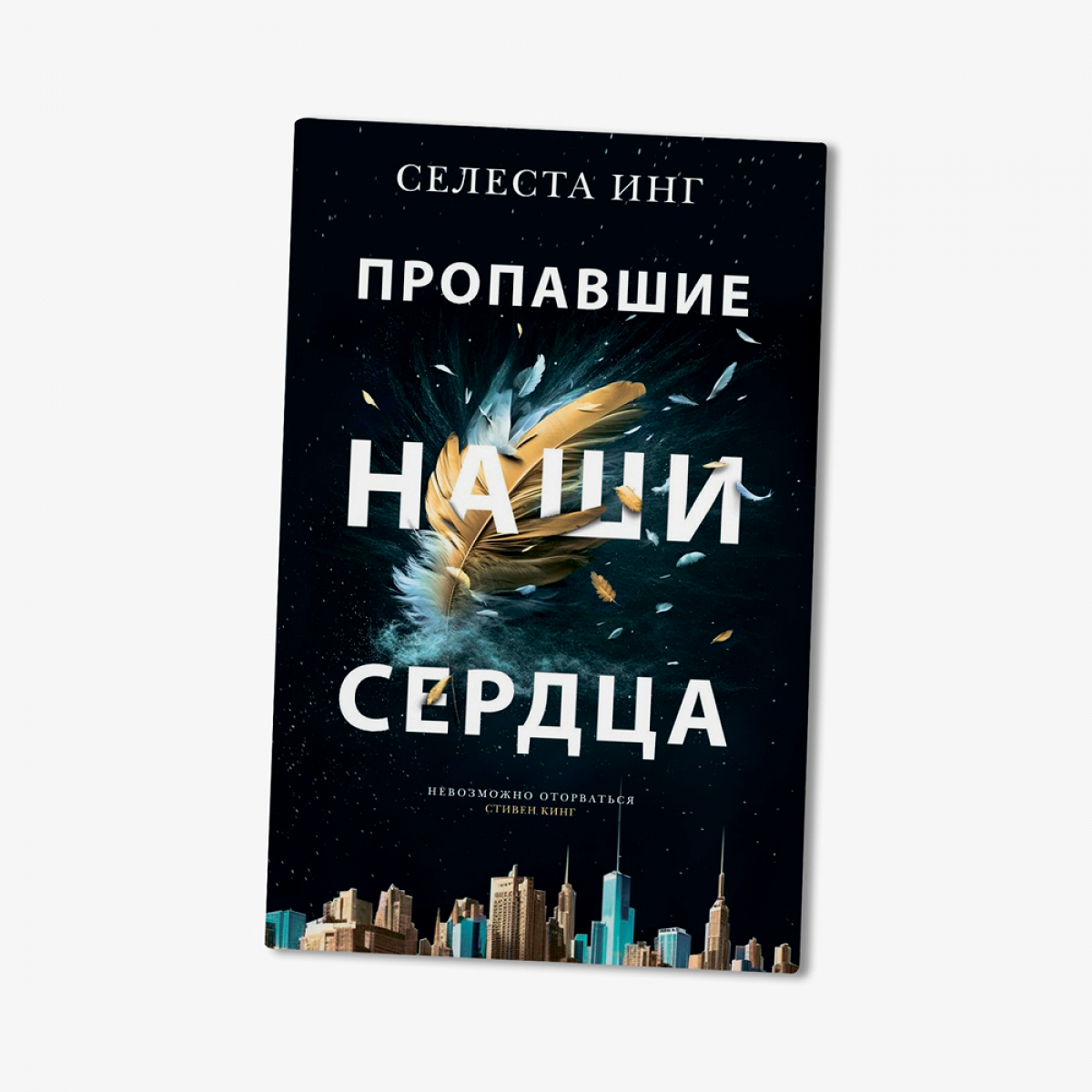 Доверие», «Времеубежище», «Пропавшие наши сердца»: три новых переводных  романа - Афиша Daily