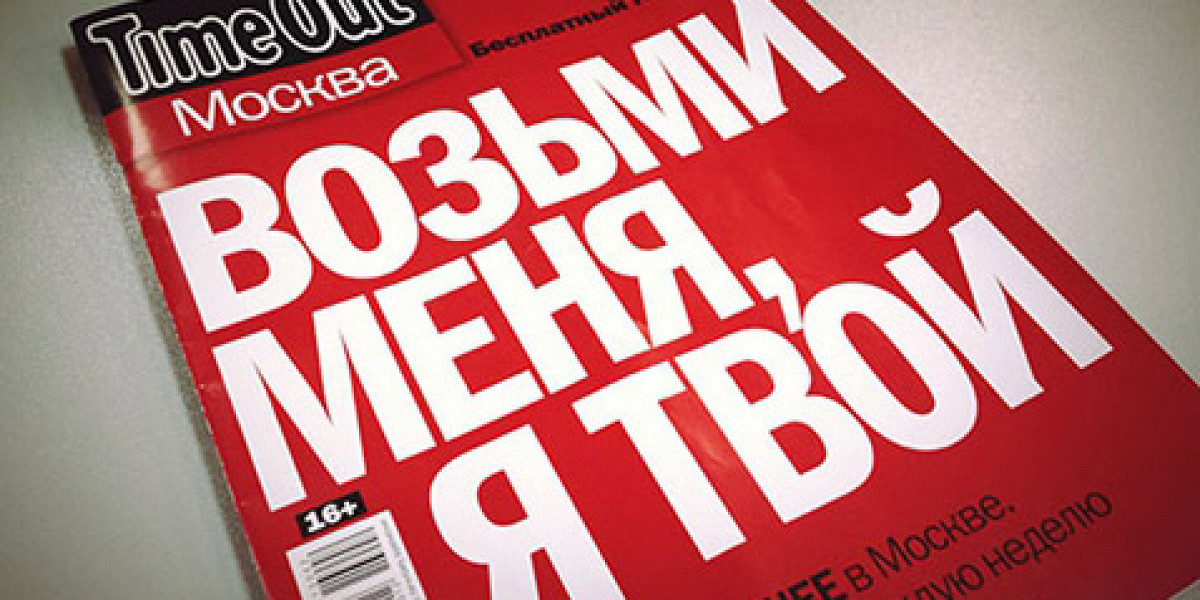 Time out 1 2. Time out журнал. Журнал timeout Москва. Обложки журнала тайм аут Москва. Out of time.