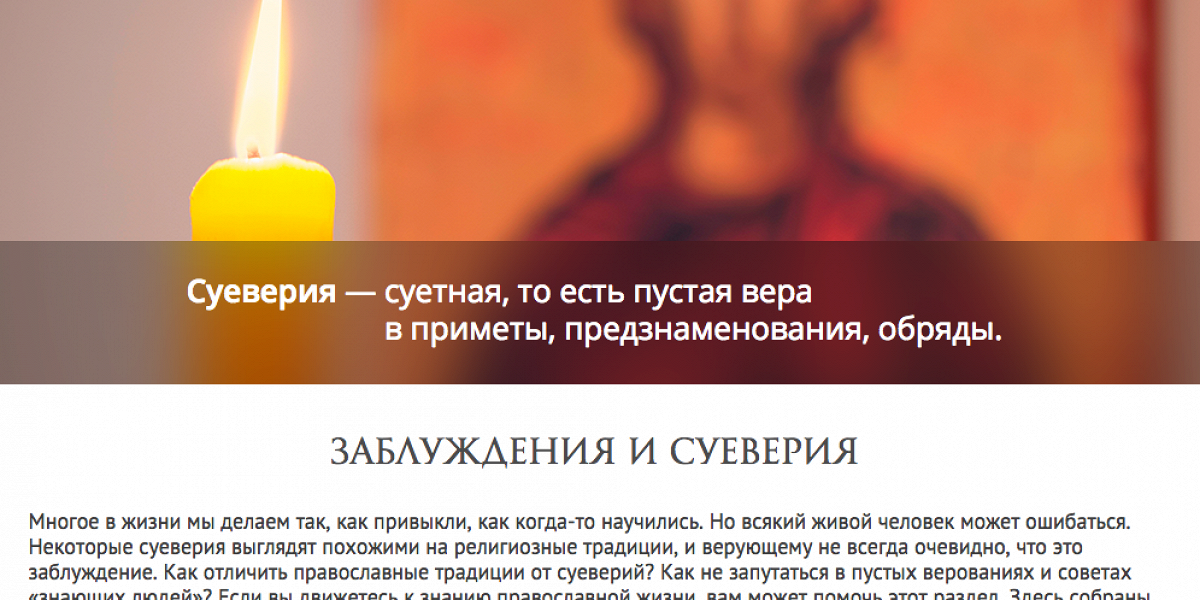 Ошибки верующих