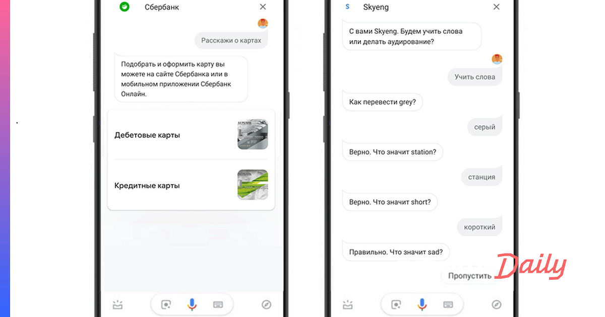 Google сбербанк. Skyeng мобильное приложение. Гугл ассистент в Сбербанке. Быстрые команды гугл ассистент. Skyeng mobile application.