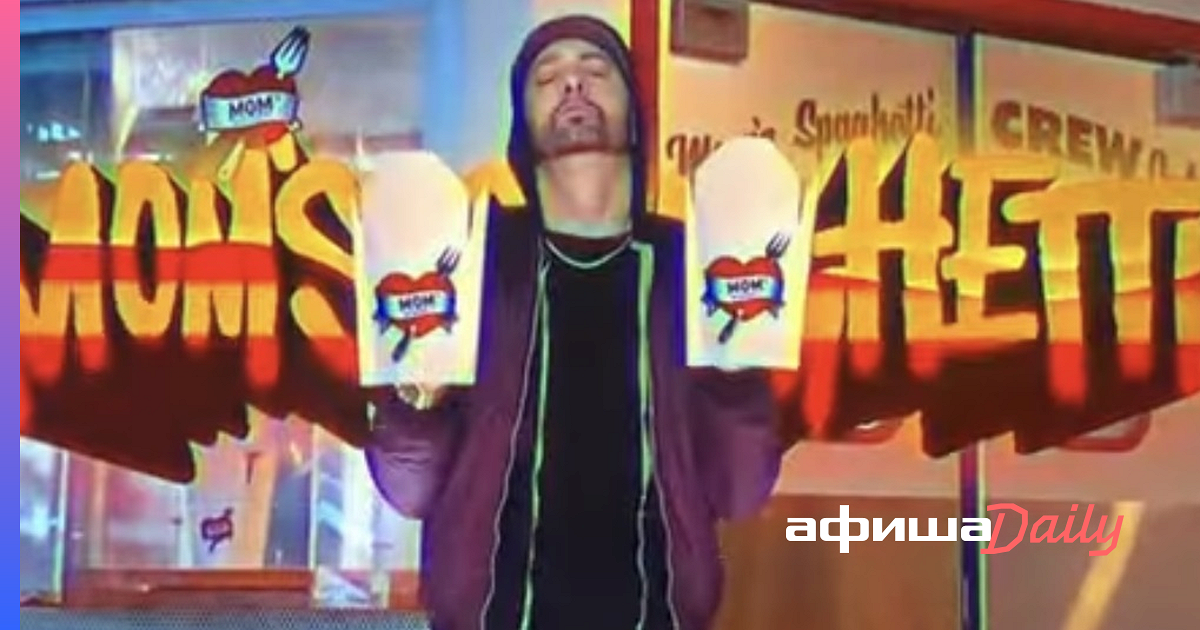 Эминем откроет в Детройте закусочную Mom’s Spaghetti. Ее название ...