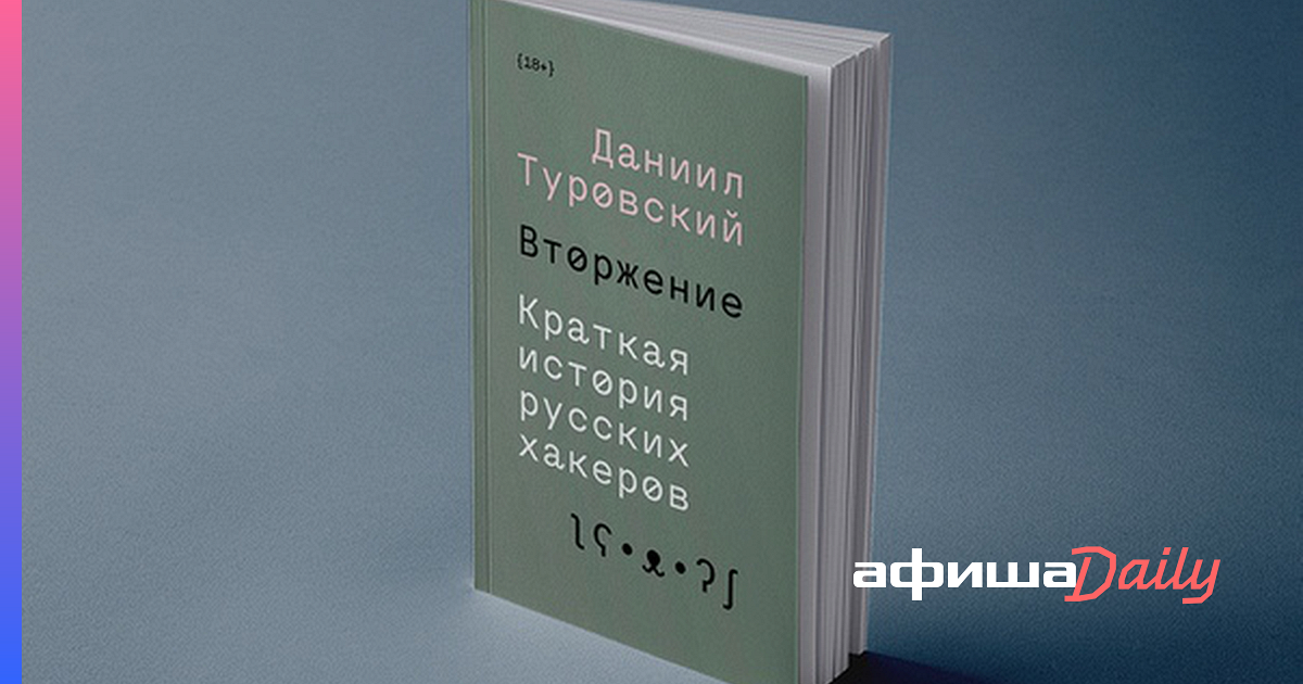 Книга даниила отзывы